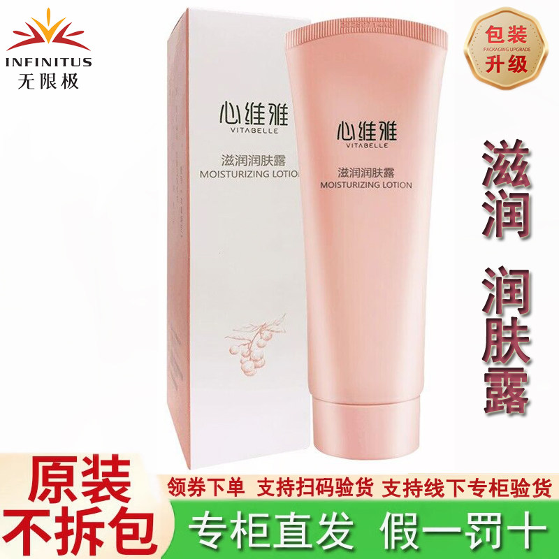 无限极心维雅滋润润肤露125g补水保湿干性皮肤面霜乳液舒缓化妆品