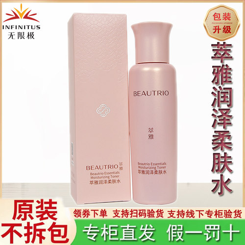 无限极萃雅润泽柔肤水护肤品