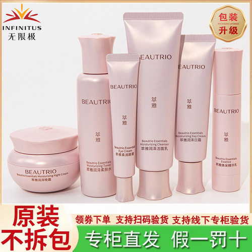 无限极萃雅润泽套装护肤品