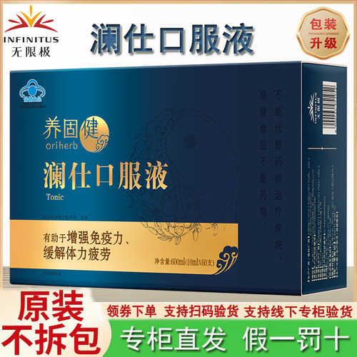 无限极澜仕口服液10ml/支*60支盒