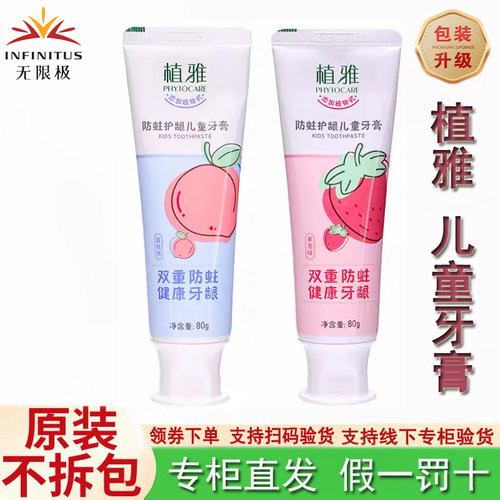 无限极儿童牙膏植雅水果味刷牙齿