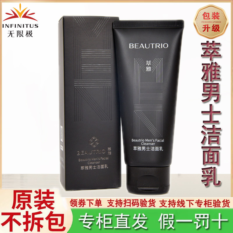 无限极萃雅男士洁面乳泡沫洗面奶控油清爽绵密泡泡男孩男生护肤品