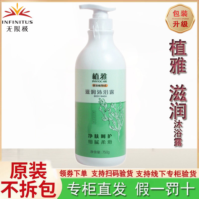 无限极植雅滋润沐浴露持久留香男女清爽保湿全身皮肤补水液家庭装