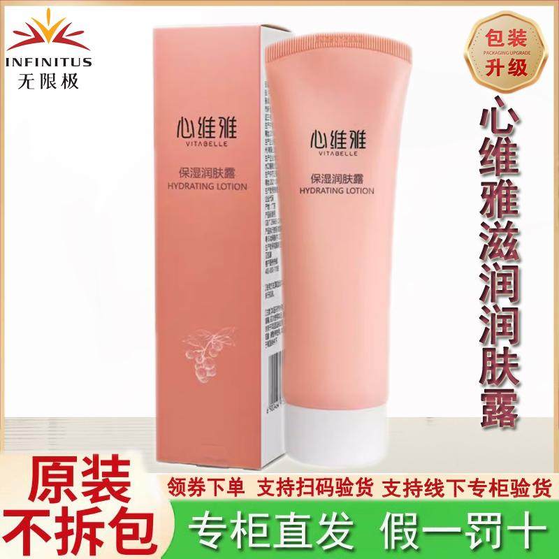 无限极心维雅保湿润肤露125g舒缓清爽控油霜不油腻女大学生护肤品