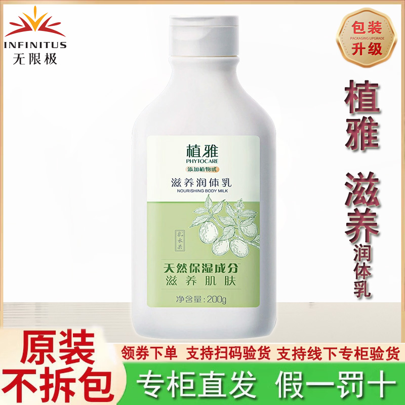 无限极植雅滋润润体乳200g新包装清爽身体乳让您的肌肤柔滑水润哦