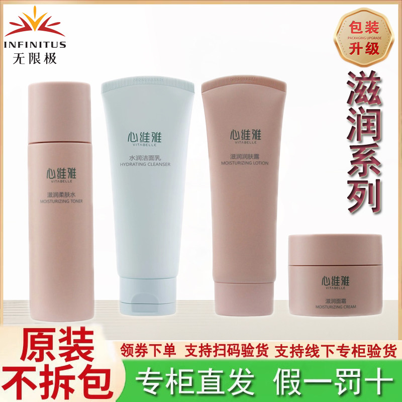 无限极心维雅滋润套装护肤品乳霜保湿水乳补水面霜女学生洁面乳液