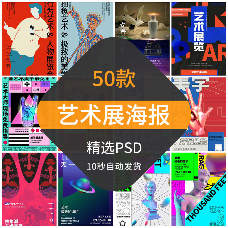 艺术展海报模板创意抽象游戏动漫画展设计美学美术展览毕业展宣传