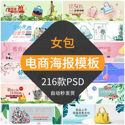 女包包电商海报模板banner横幅轮播图片斜挎包双肩背包女士式皮包