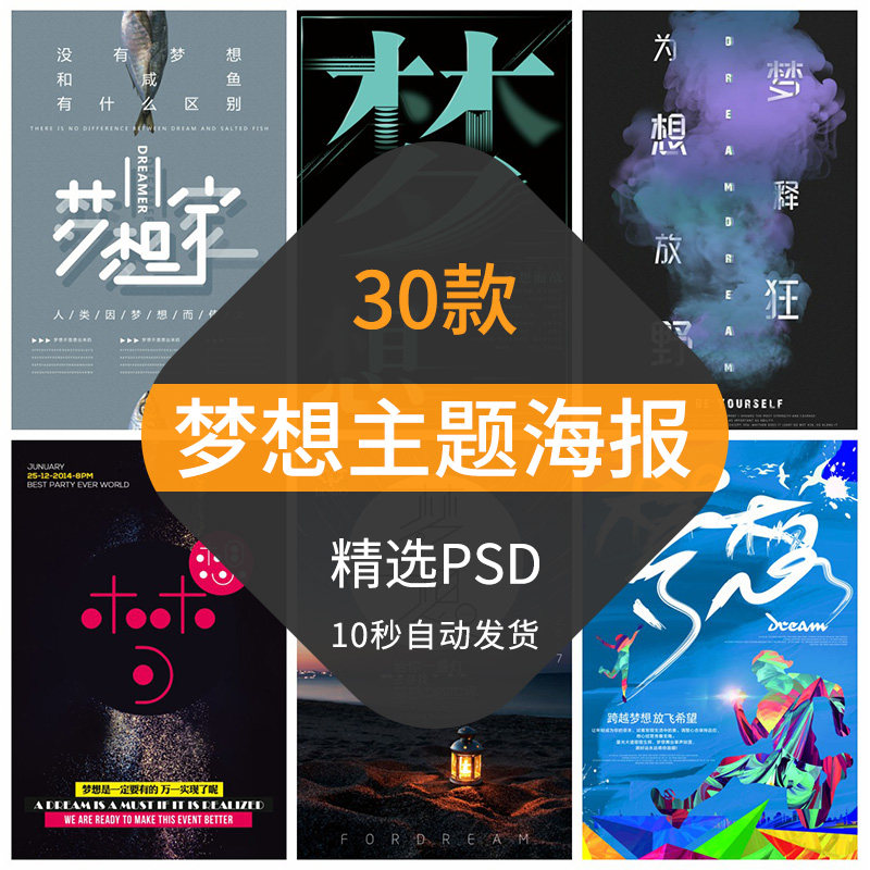 追逐梦想海报模板电商促销页宣传单页dm演唱会展架艺术展公益psd