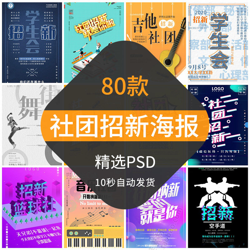 大学社团招新海报模板创意艺术协会迎新活动书法摄影舞蹈篮球设计