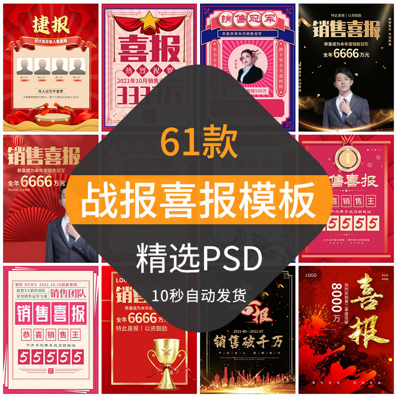 业绩喜报战报模板销售海报展板排版设计素材psd背景企业公司团队