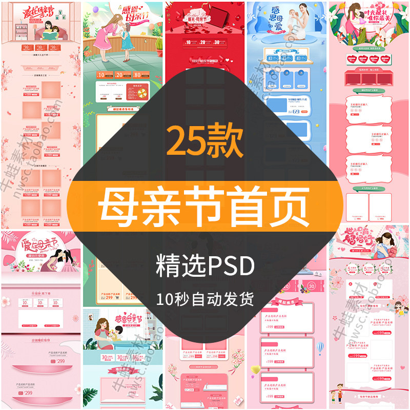 淘宝天猫电商母亲节电商首页模板pc端专题活动页移动端ps素材感恩