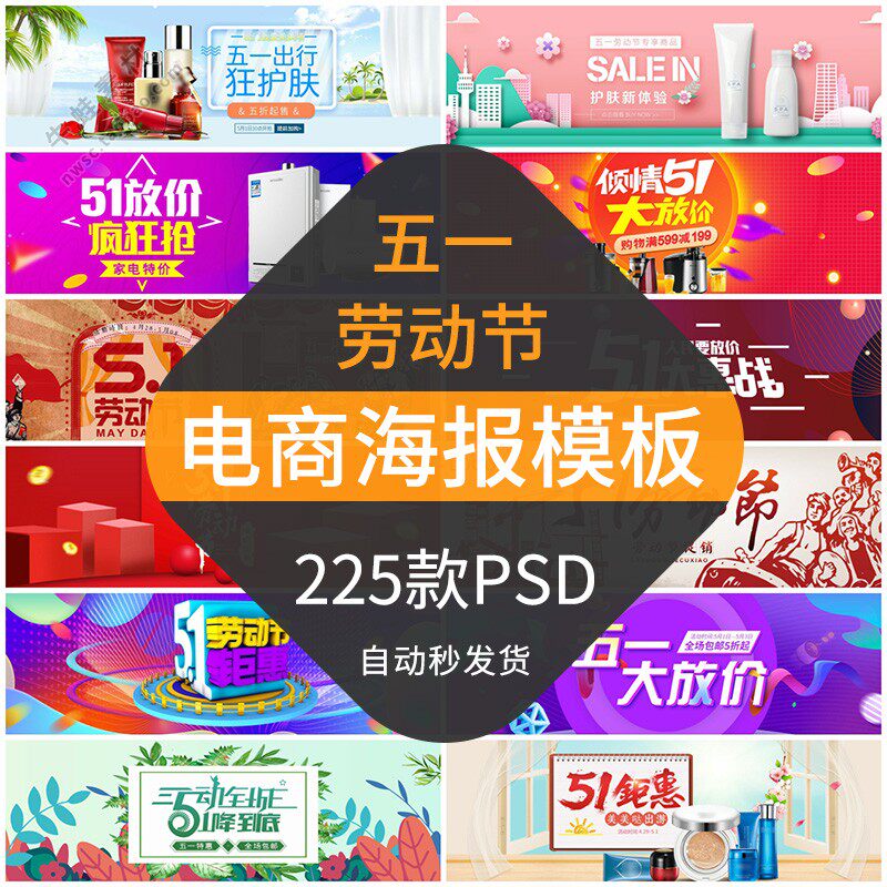 五一劳动节电商海报模板网店铺装修横幅banner轮播图片活动促销