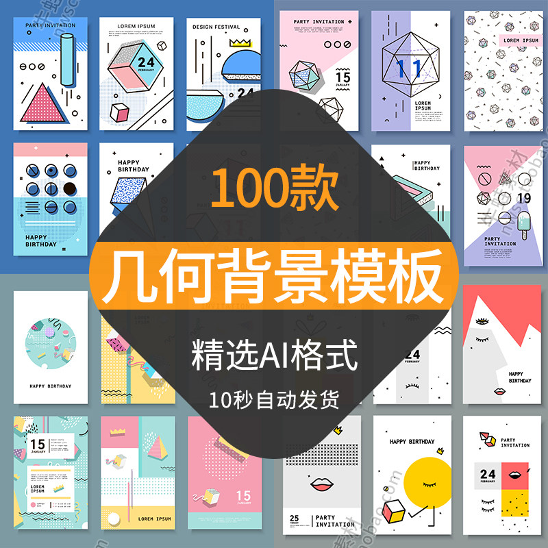 创意几何背景模板ai素材孟菲斯线性图案海报设计广告banner点线面