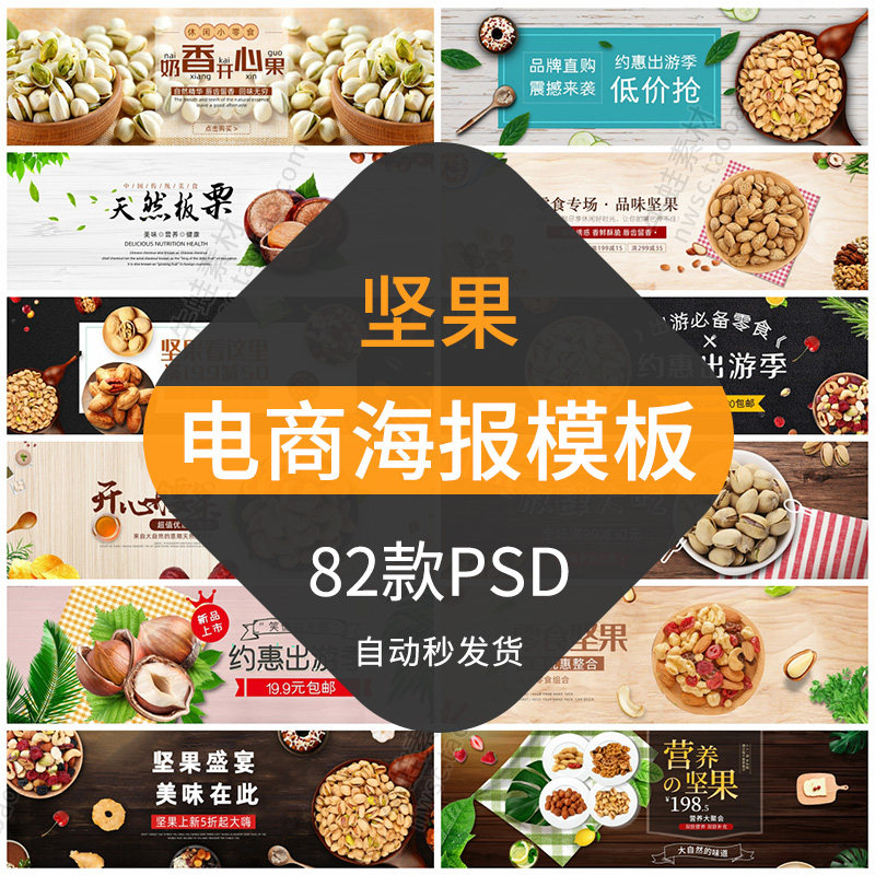 坚果电商海报模板横幅banner大屏广告电脑pc端横版轮播图核桃psd