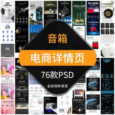 音箱音响电商详情页模板淘宝天猫拼多多抖音商品描述页面产品介绍