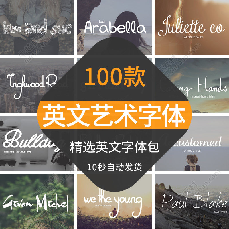 英文字体艺术字体包美工平面手写主题psd设计排版素材mac模板win
