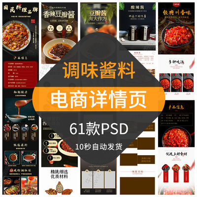 调味酱料电商详情页模板宝贝描述页面产品介绍调料辣酱牛肉酱排版