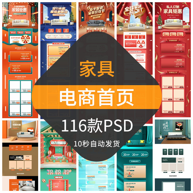 家具家居电商首页模板淘宝天猫商城网店装修排版家装节pc电脑移动