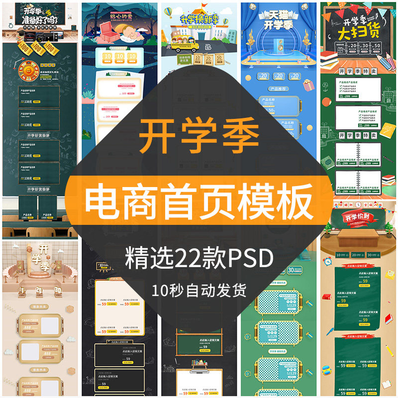 开学季电商首页模板天猫淘宝店铺装修促销主题活动pc手机端psd