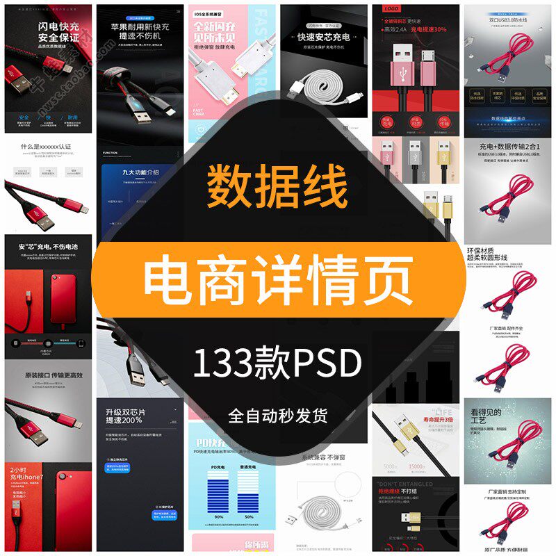 手机数据线电商详情页面模板宝贝商品描述介绍数码充电线素材电脑使用感如何?