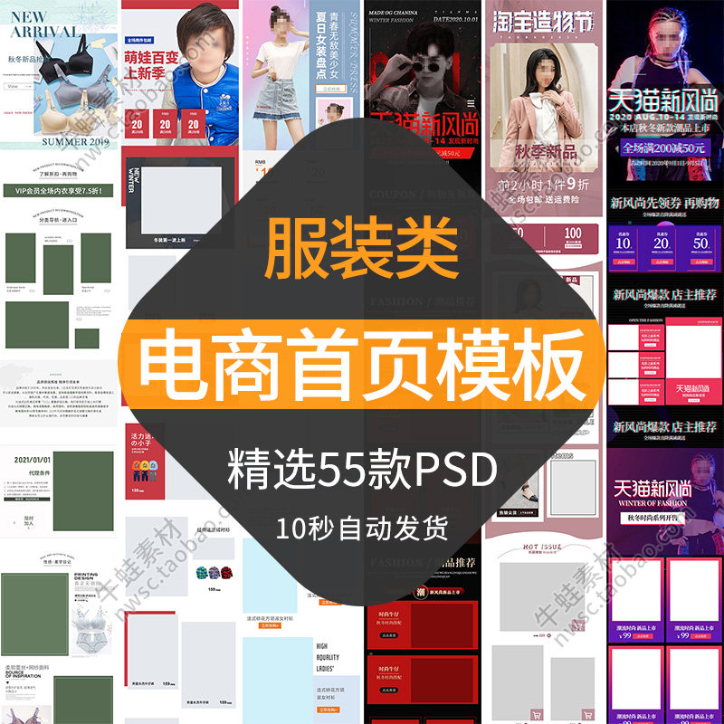 电商服装类目首页模板手机端移动pc端淘宝天猫网店铺装修男女童装