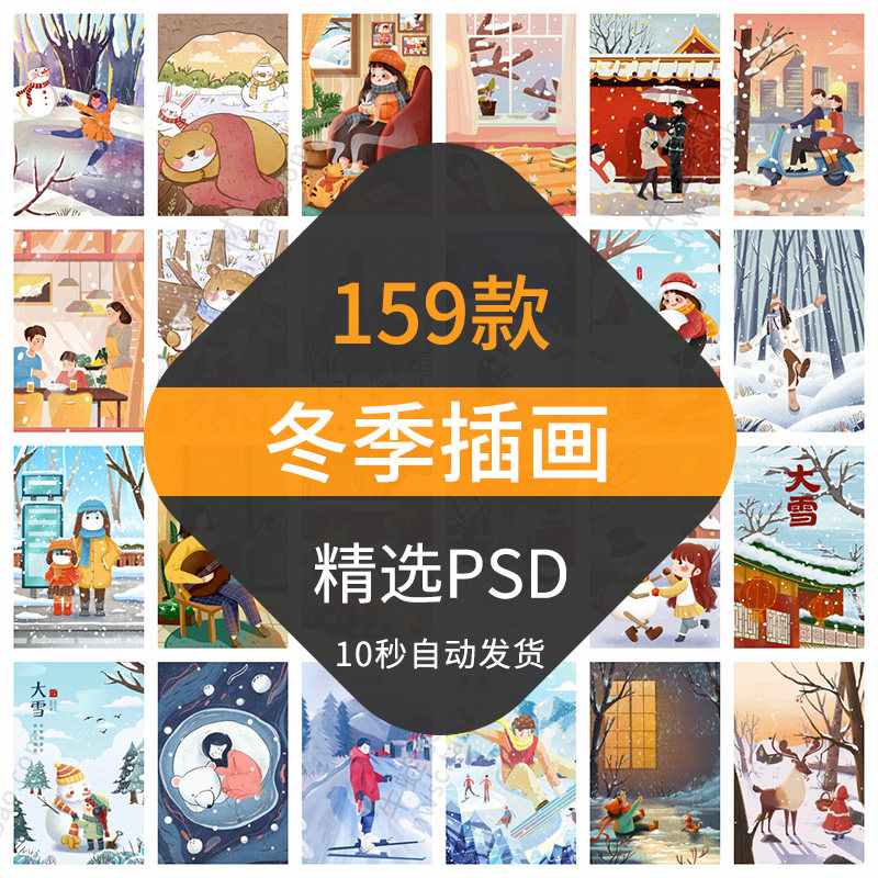 冬季插画手绘主题背景下雪大雪人小雪景大寒小寒冬天场景卡通psd