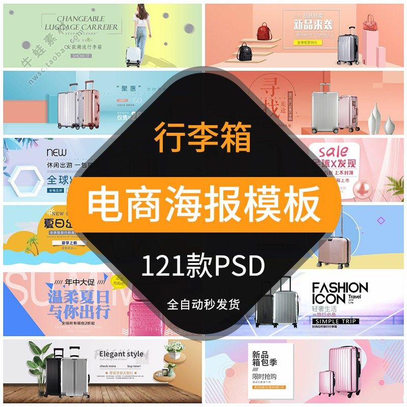 行李箱电商海报模板网店装修横幅banner轮播图片旅行箱拉杆箱素材