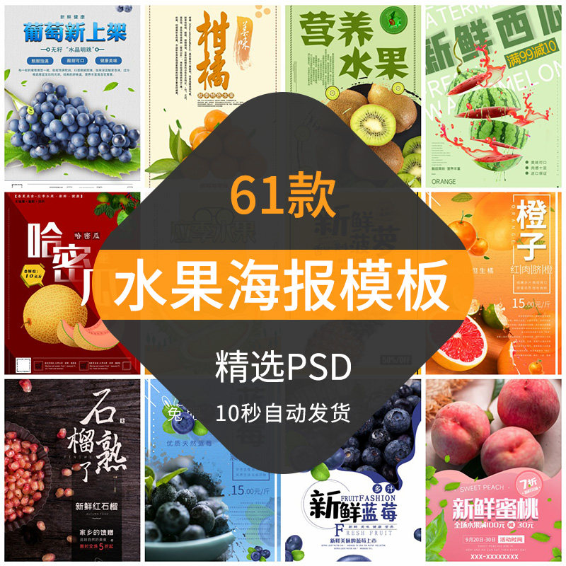新鲜水果海报模板创意生鲜水蜜桃芒果菠萝宣传单dm促销活动素材