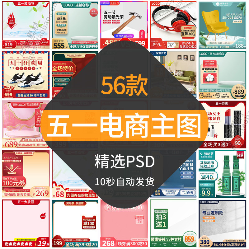 电商淘宝天猫五一劳动节活动主图51节日直通车图psd模板装修设计