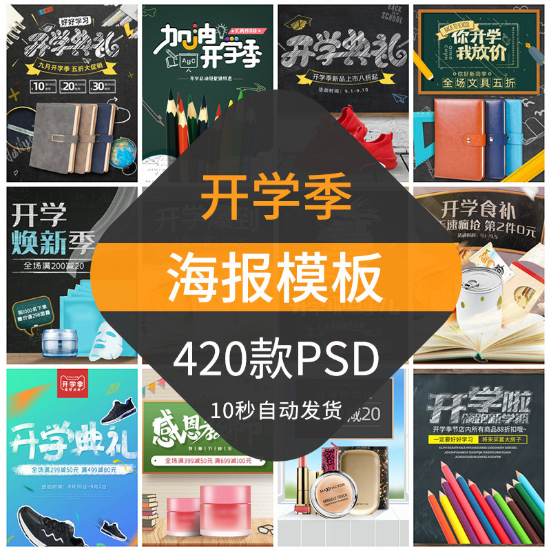 开学季海报模板文具学习用品学生电商全屏轮播图banner手机端psd