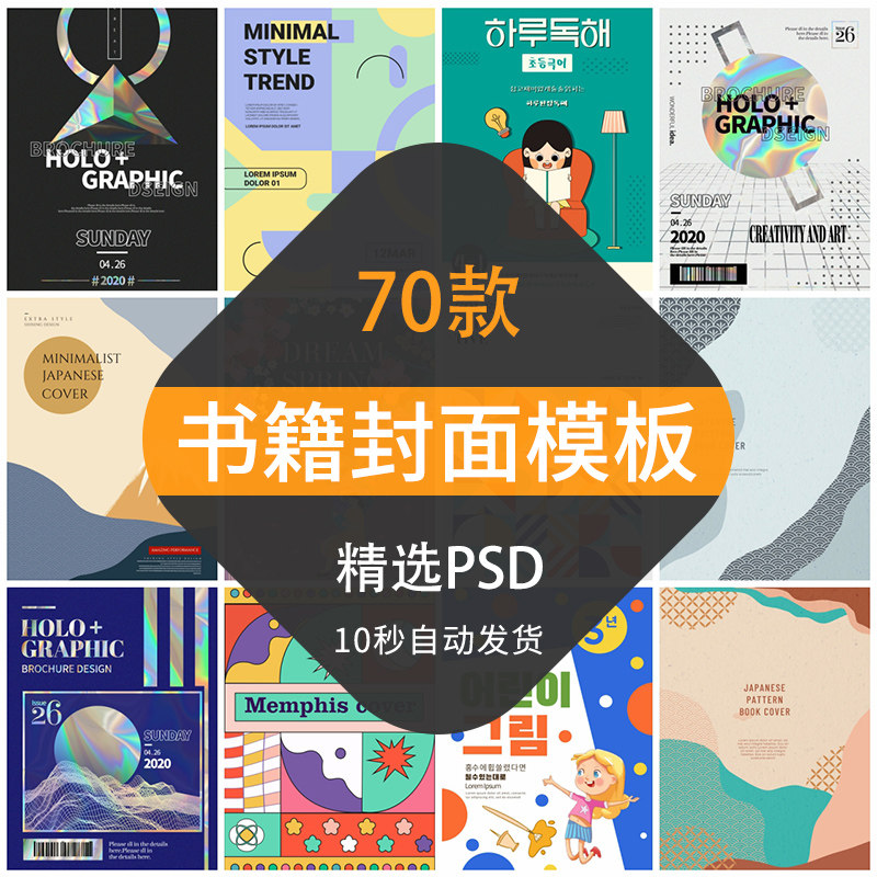 欧美简约书籍封面模板国外清新英文大气企业画册专辑psd设计素材