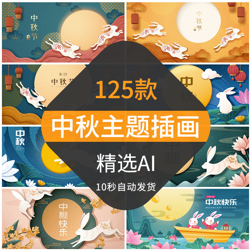 中秋节日手绘插画传统唯美兔子月亮嫦娥月饼海报设计国潮设计素材