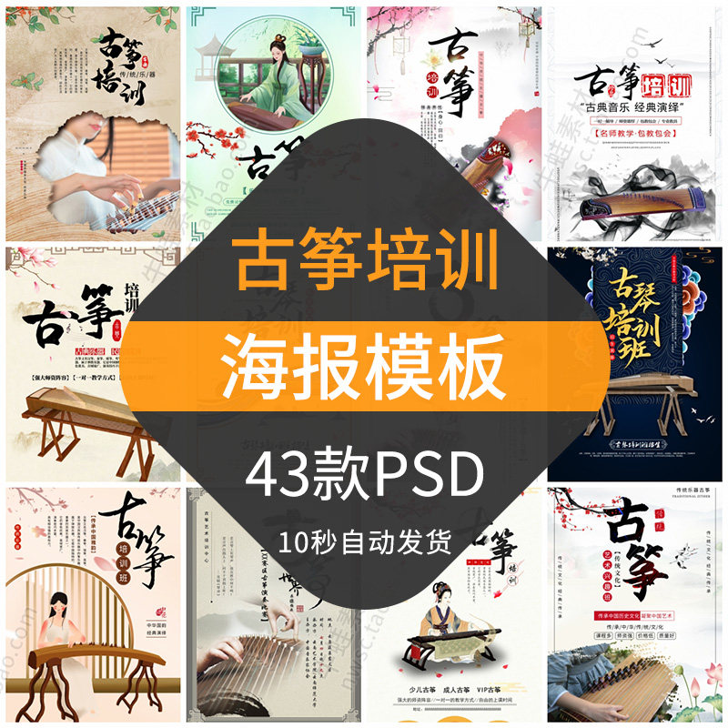 古筝培训班招生海报模板课外兴趣班朋友圈广告设计素材展板排版ps