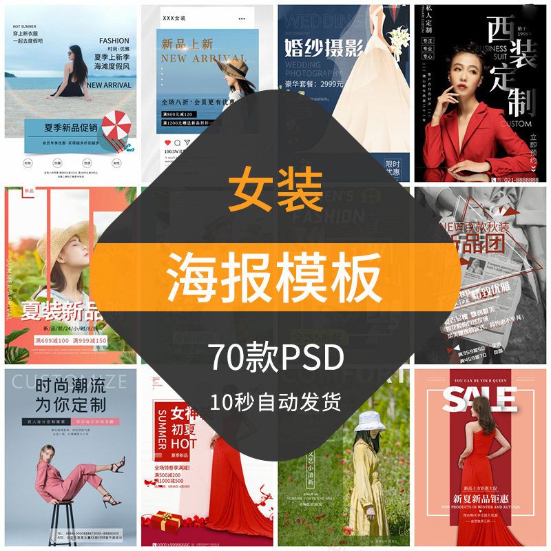 女装创意海报模板淘宝天猫服装活动促销店铺设计素材全屏banner