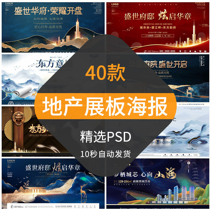 房地产海报模板展板新中式高端大气别墅楼盘商铺宣传psd背景素材