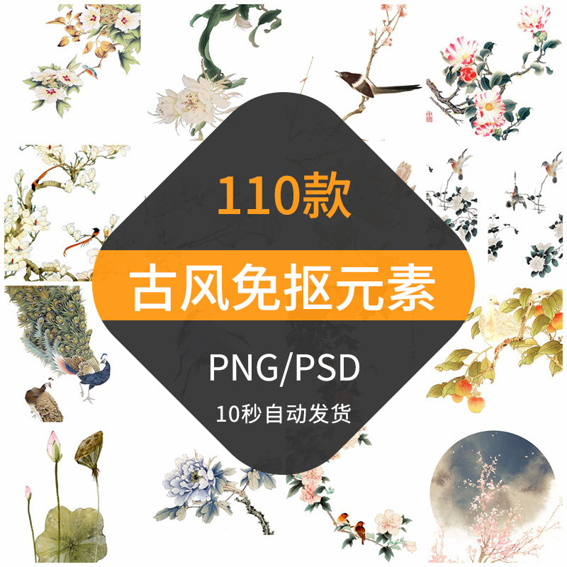 中国古风工笔画免抠元素材牡丹梅花鹿孔雀鸟花卉竹子荷叶花pngps