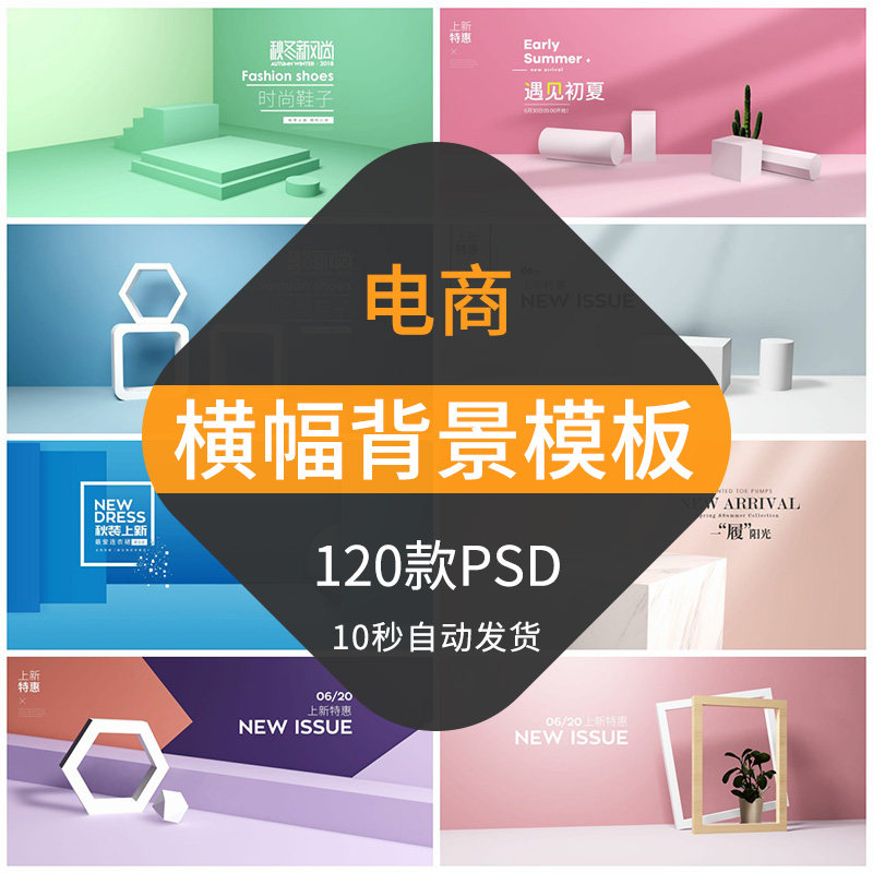 电商横幅背景模板淘宝天猫立体几何展台banner横版海报排版设计