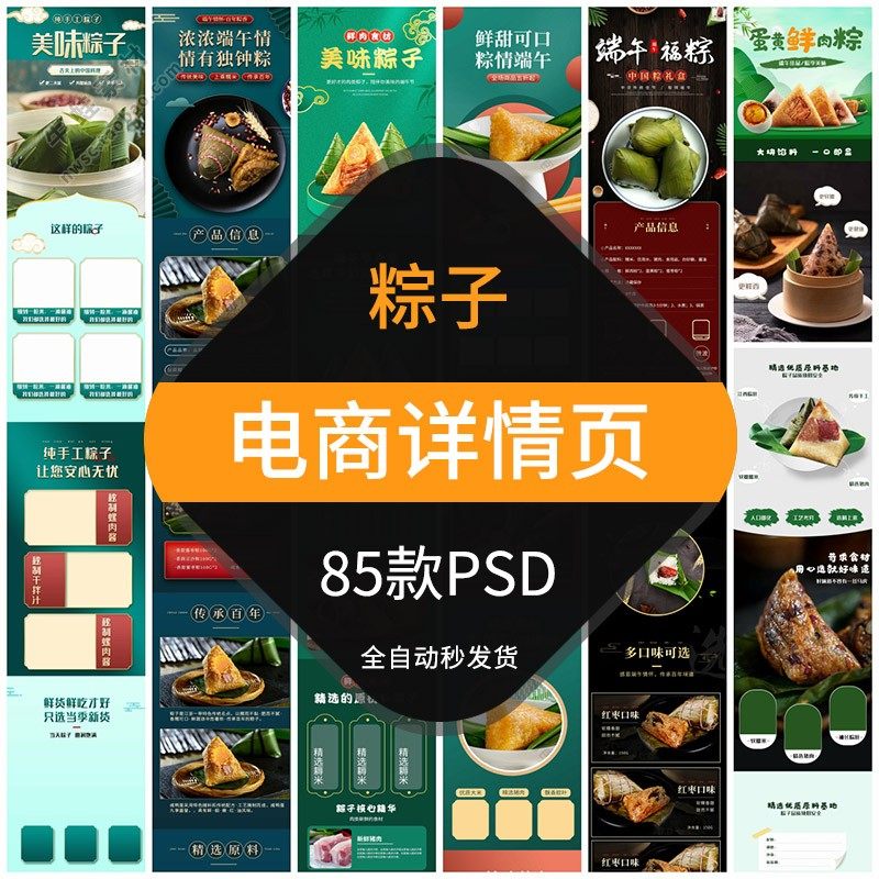 粽子电商详情页面模板淘宝贝描述界面商品介绍端午节日设计素材