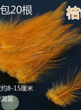 4-6白项鸡毛布边黄色绿色白色制作拍照插花创意黑色粉色材料饰品