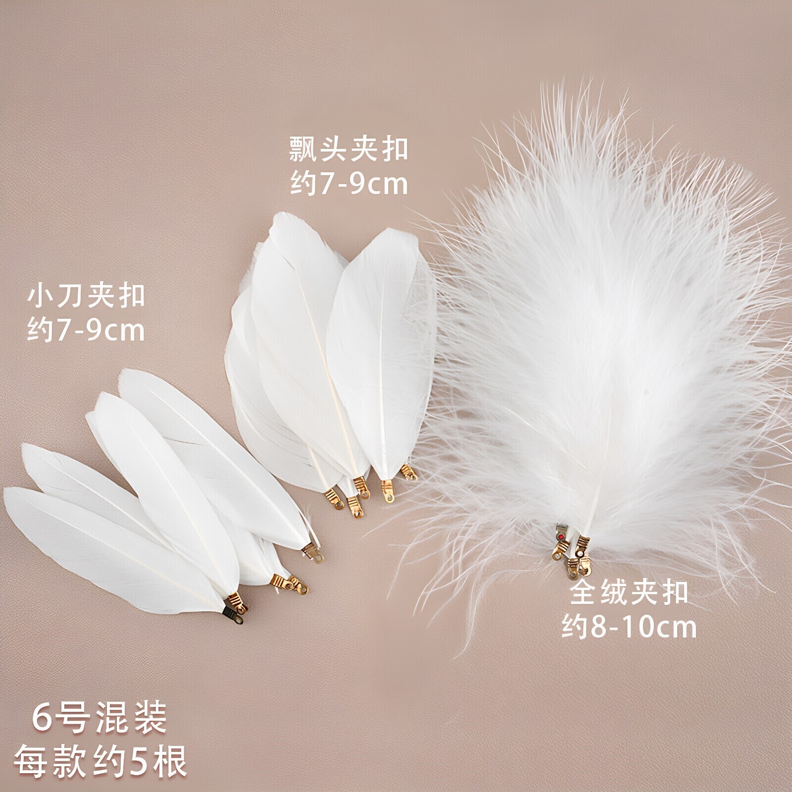 白色羽毛套餐创意DIY饰品戏曲材料摆放小众拍照绒毛家居橱窗裙边