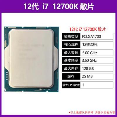 英特尔i7 12700F散片i7 12700KF搭微星CPU主板套装 i712700