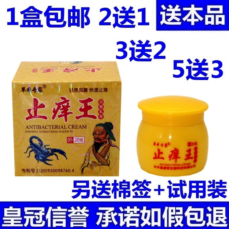 皮炎湿珍皮藓皮肤止痒草百灵软膏抑菌身上痒的药i膏清痒保健膏体