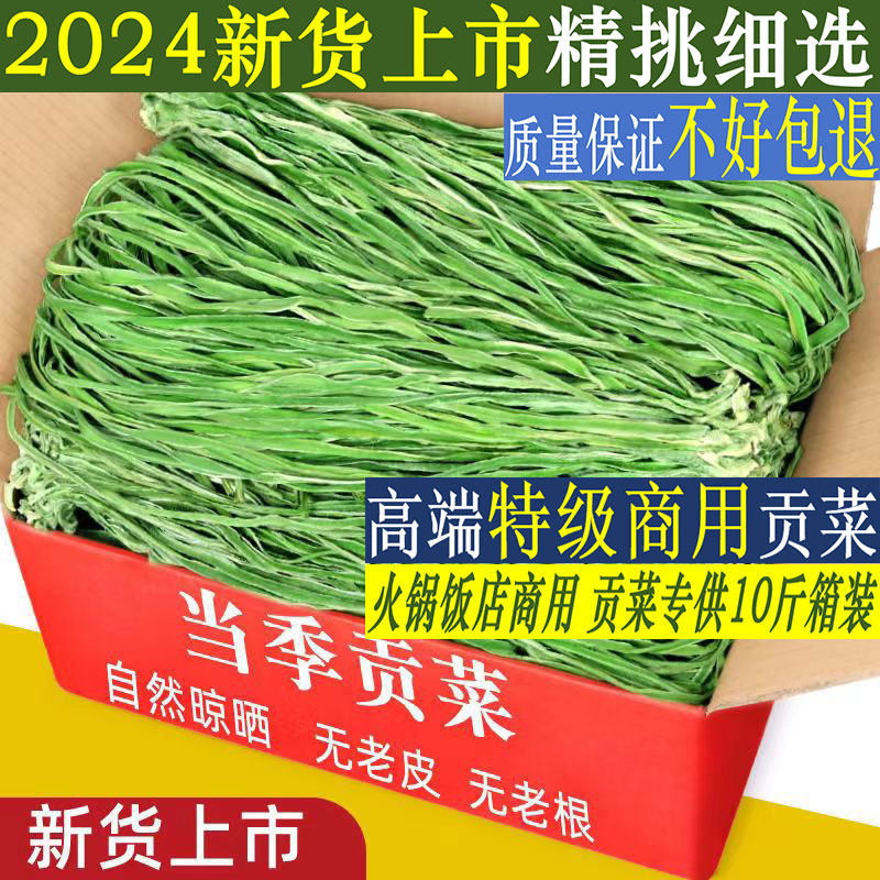 贡菜干货特级农家自晒新鲜苔响菜