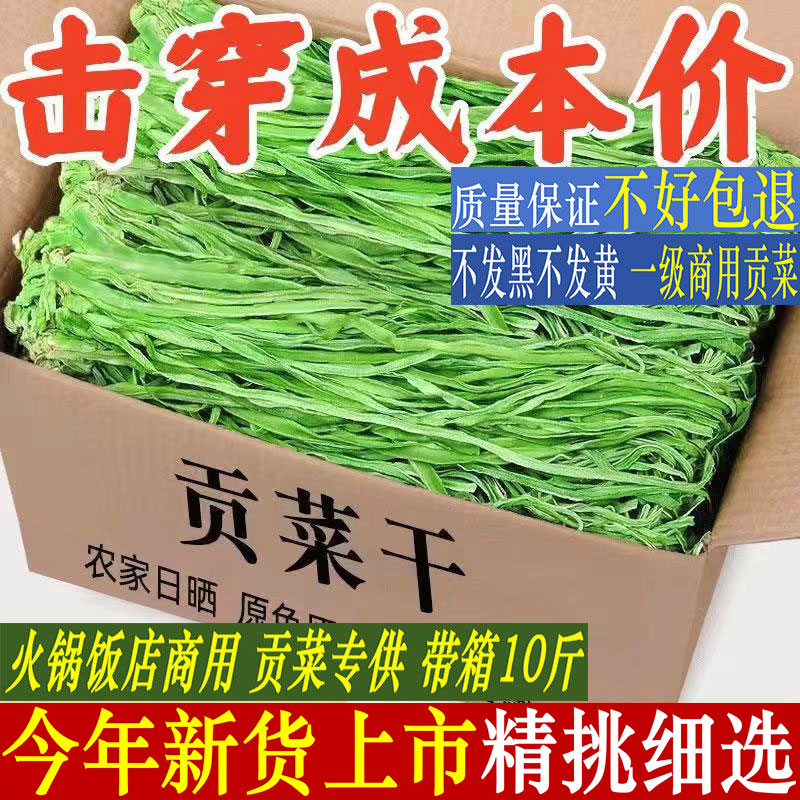 安徽亳州贡菜干精选新货带箱10斤装食用农产品干货火锅商用响菜