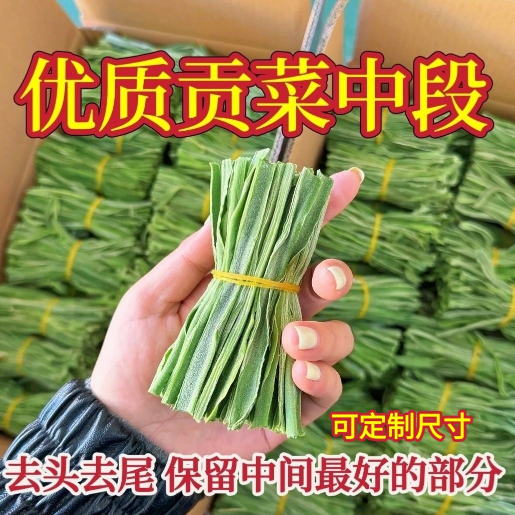 特级免切贡菜段干货火锅用