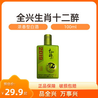 四川全兴白酒生肖小酒十二醉纯粮食酒浓香型45度节日送礼口粮白酒