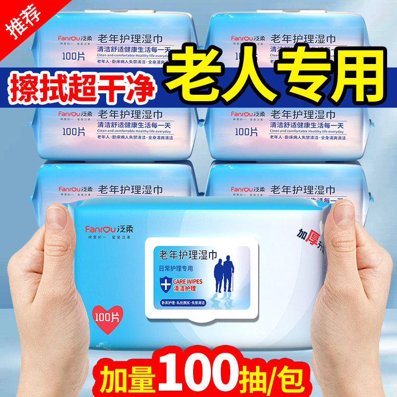 中老年人专用清洁护理湿巾纸家庭湿厕纸擦屁股成人大包卧床老人用