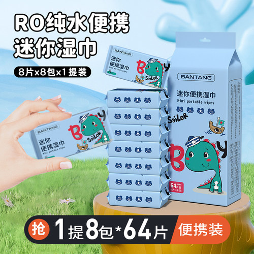 因幼儿手口迷你湿巾纸8抽*8包/提