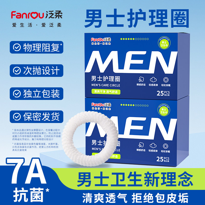 男士卫生圈医用型包皮阻复环包皮外翻器长期佩戴私处卫生环卫生巾